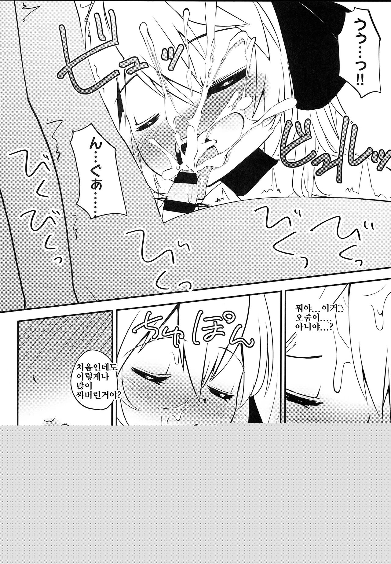 Kyuuketsuki no Koubutsu wa Otokonoko no Seieki tte Hontou desu ka!? | 흡혈귀가 좋아하는 것이 남자아이의 정액이라는데 정말인가요!? page 10 full