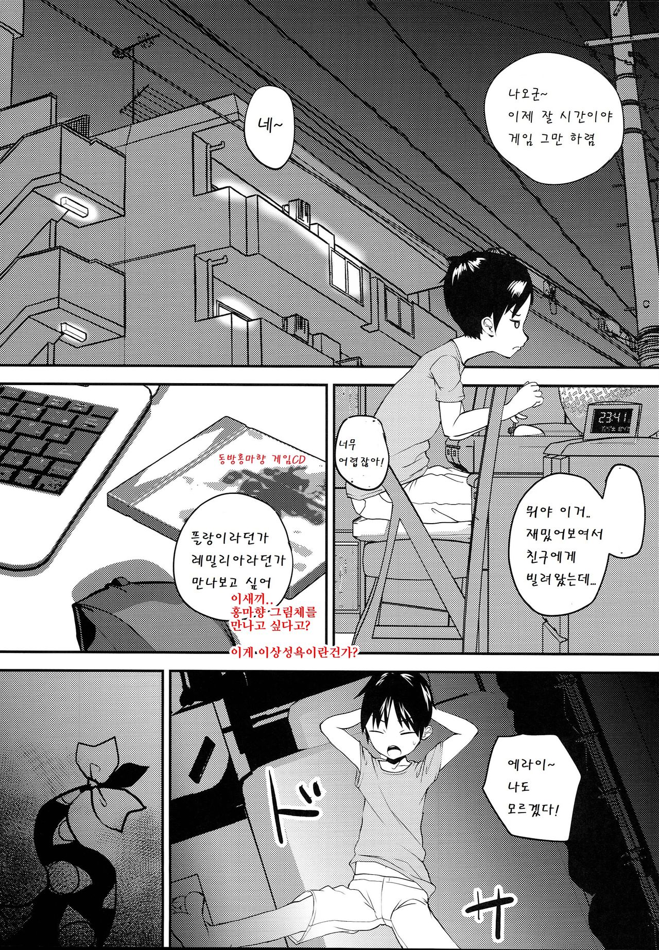 Kyuuketsuki no Koubutsu wa Otokonoko no Seieki tte Hontou desu ka!? | 흡혈귀가 좋아하는 것이 남자아이의 정액이라는데 정말인가요!? page 5 full