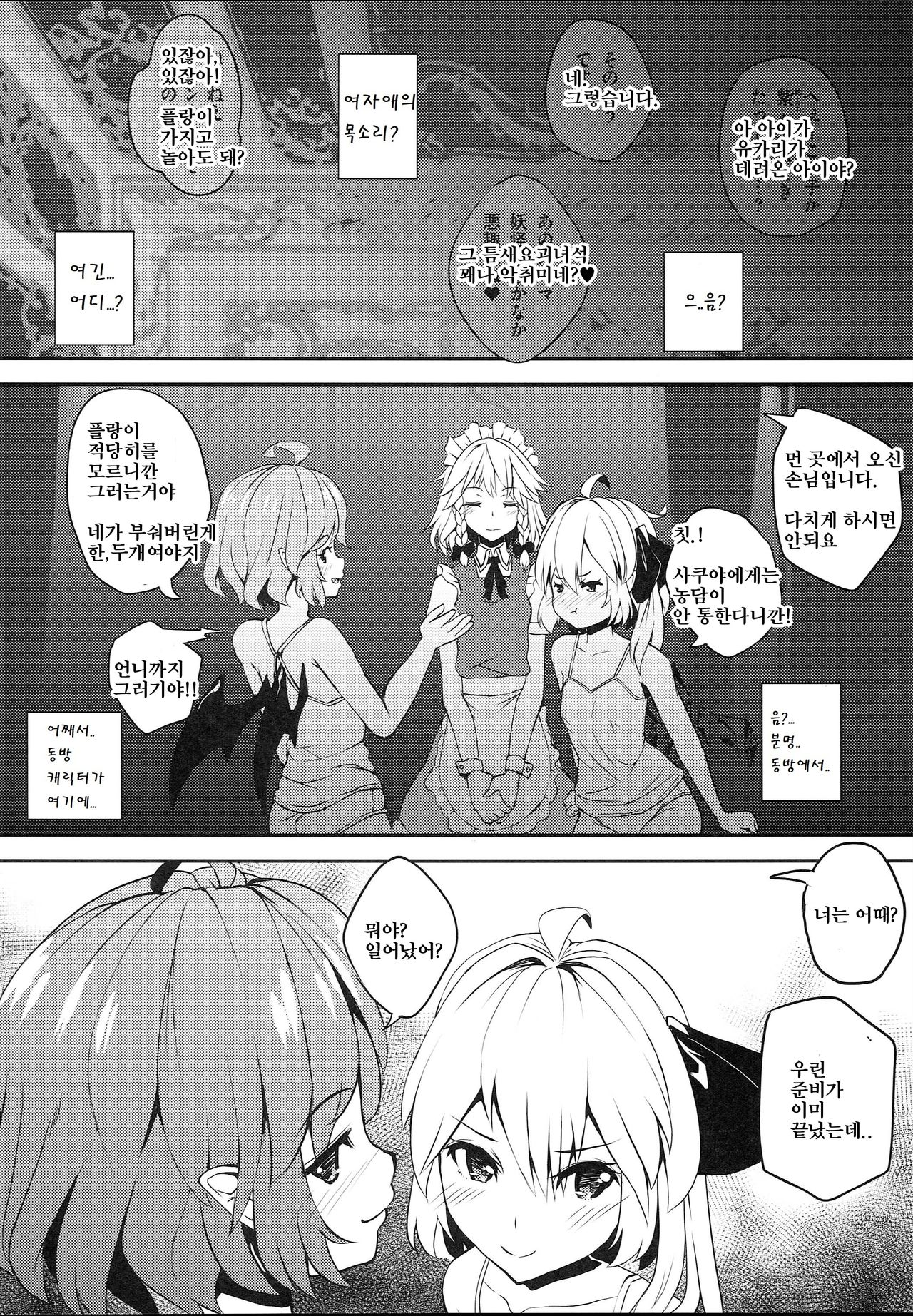 Kyuuketsuki no Koubutsu wa Otokonoko no Seieki tte Hontou desu ka!? | 흡혈귀가 좋아하는 것이 남자아이의 정액이라는데 정말인가요!? page 6 full