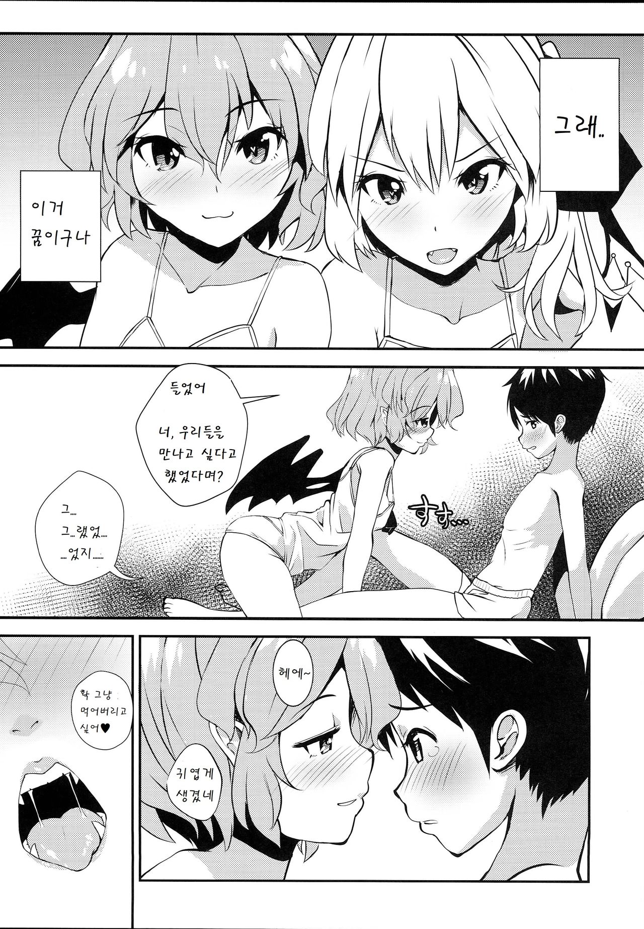 Kyuuketsuki no Koubutsu wa Otokonoko no Seieki tte Hontou desu ka!? | 흡혈귀가 좋아하는 것이 남자아이의 정액이라는데 정말인가요!? page 7 full