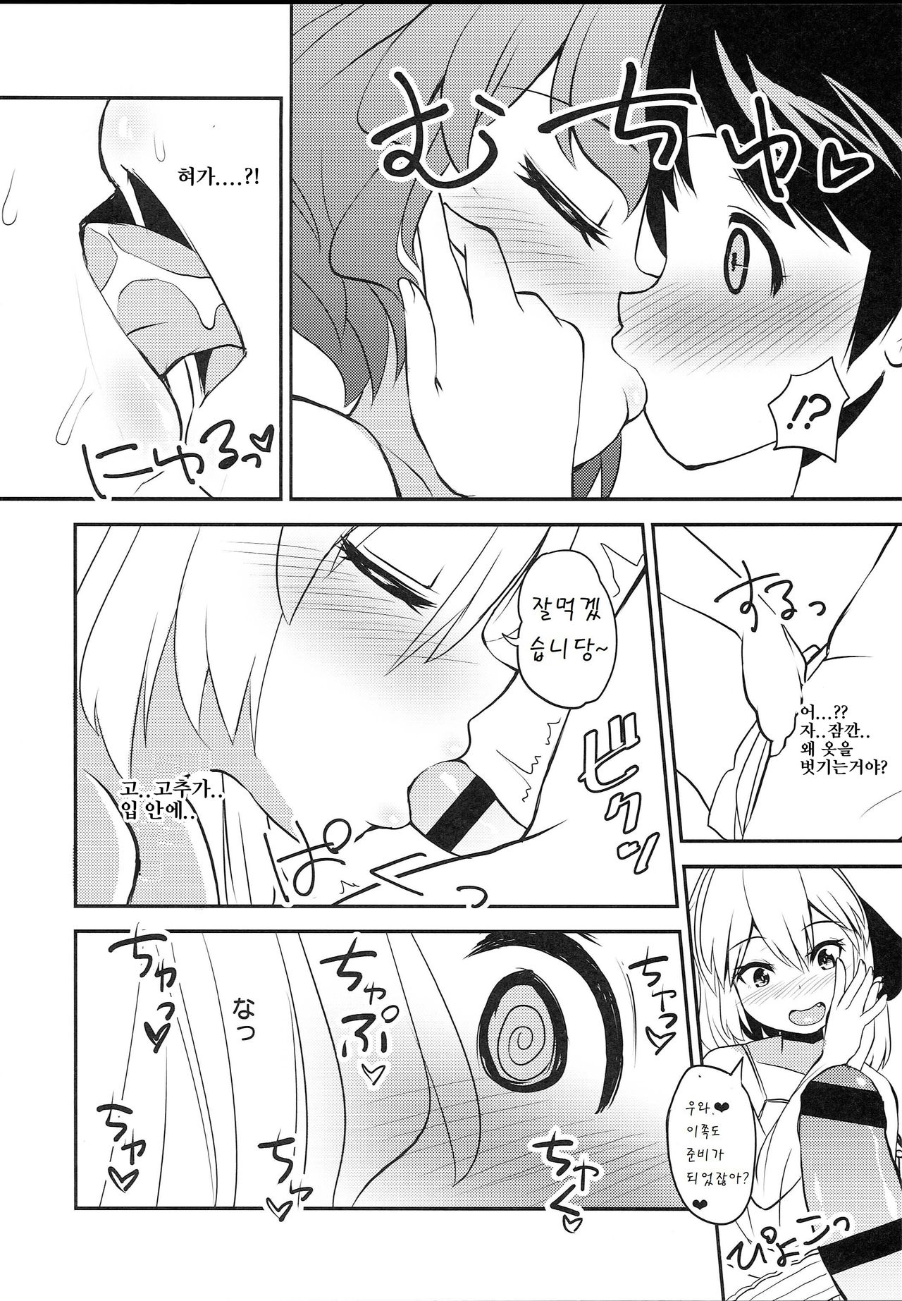 Kyuuketsuki no Koubutsu wa Otokonoko no Seieki tte Hontou desu ka!? | 흡혈귀가 좋아하는 것이 남자아이의 정액이라는데 정말인가요!? page 8 full