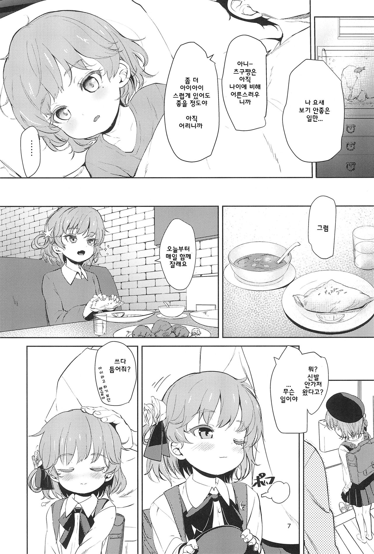 Oshiri Ecchi Challenge page 7 full