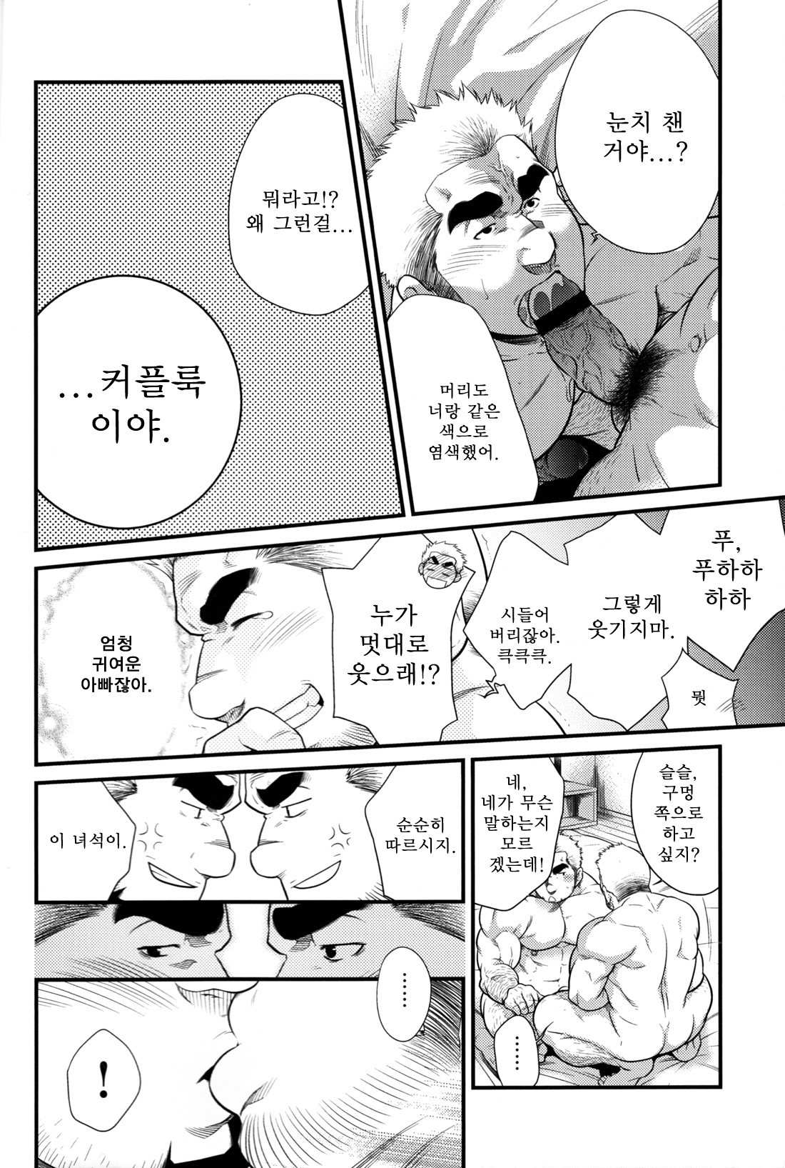 Hatten Kazoku | 핫텐 가족 page 10 full