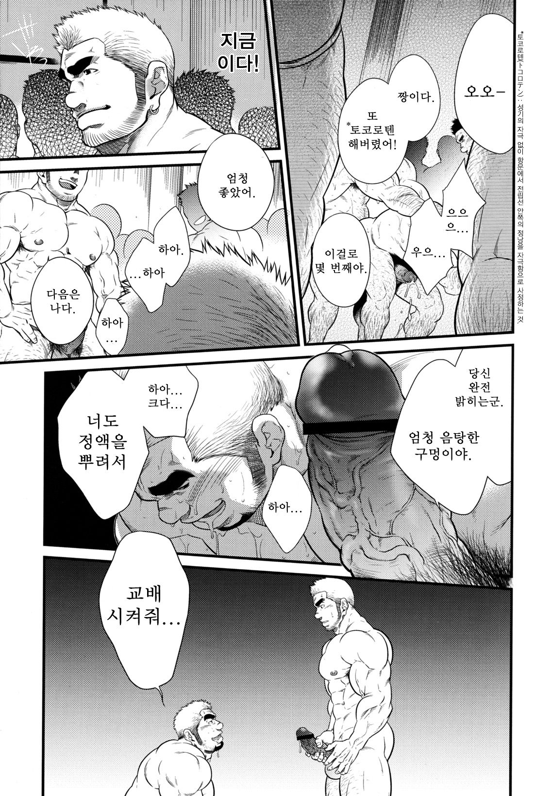 Hatten Kazoku | 핫텐 가족 page 3 full