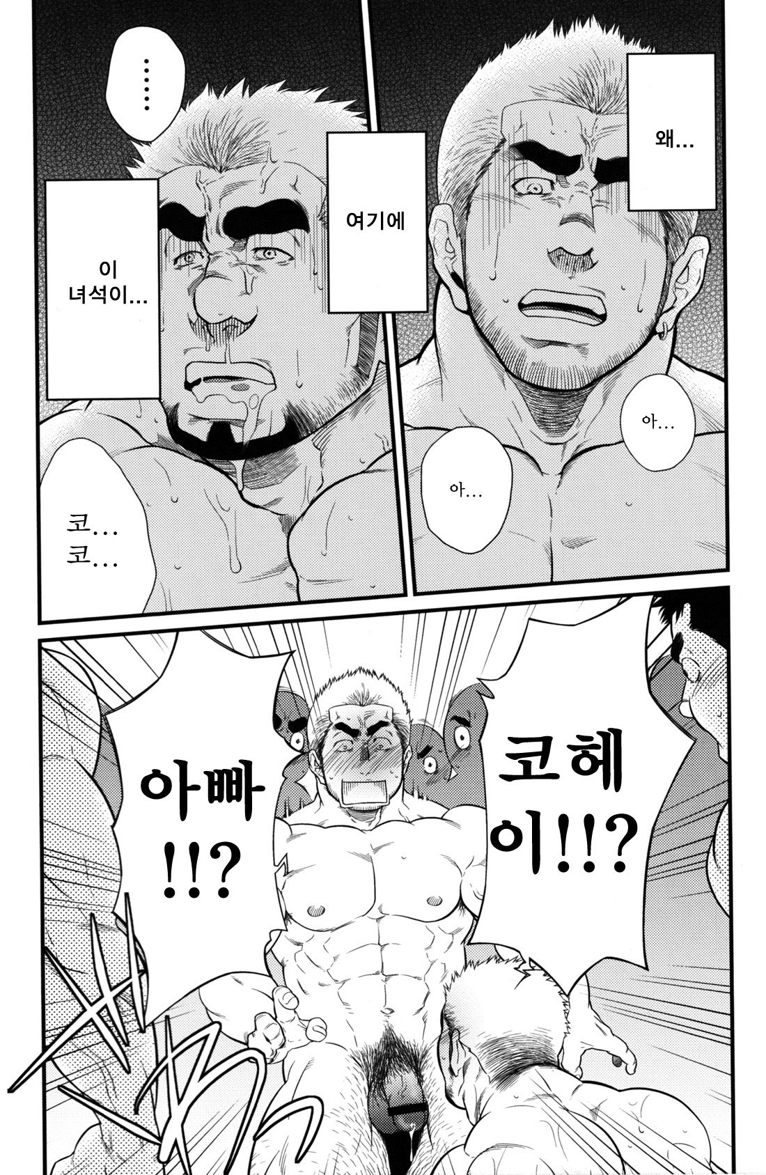 Hatten Kazoku | 핫텐 가족 page 4 full