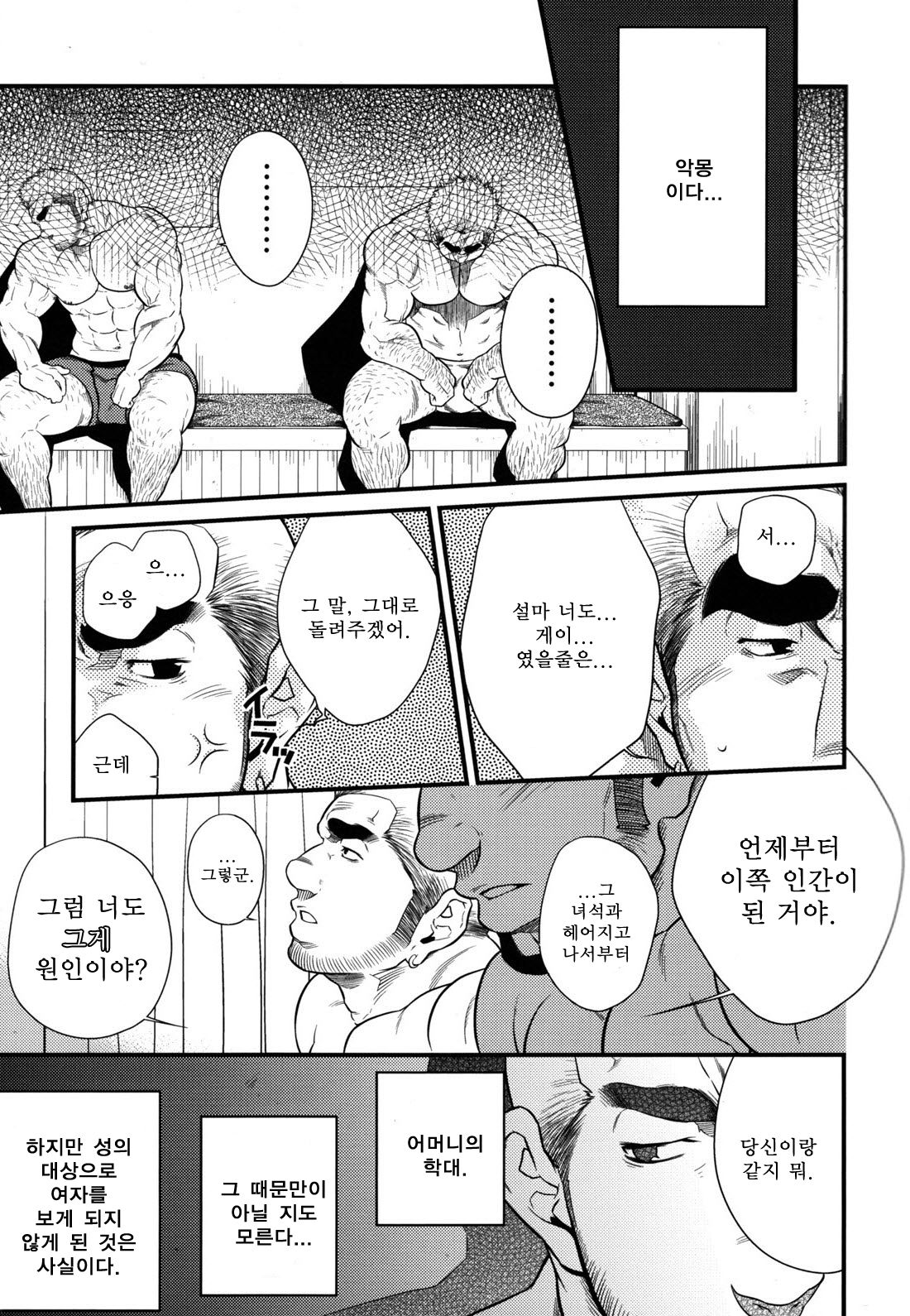 Hatten Kazoku | 핫텐 가족 page 5 full
