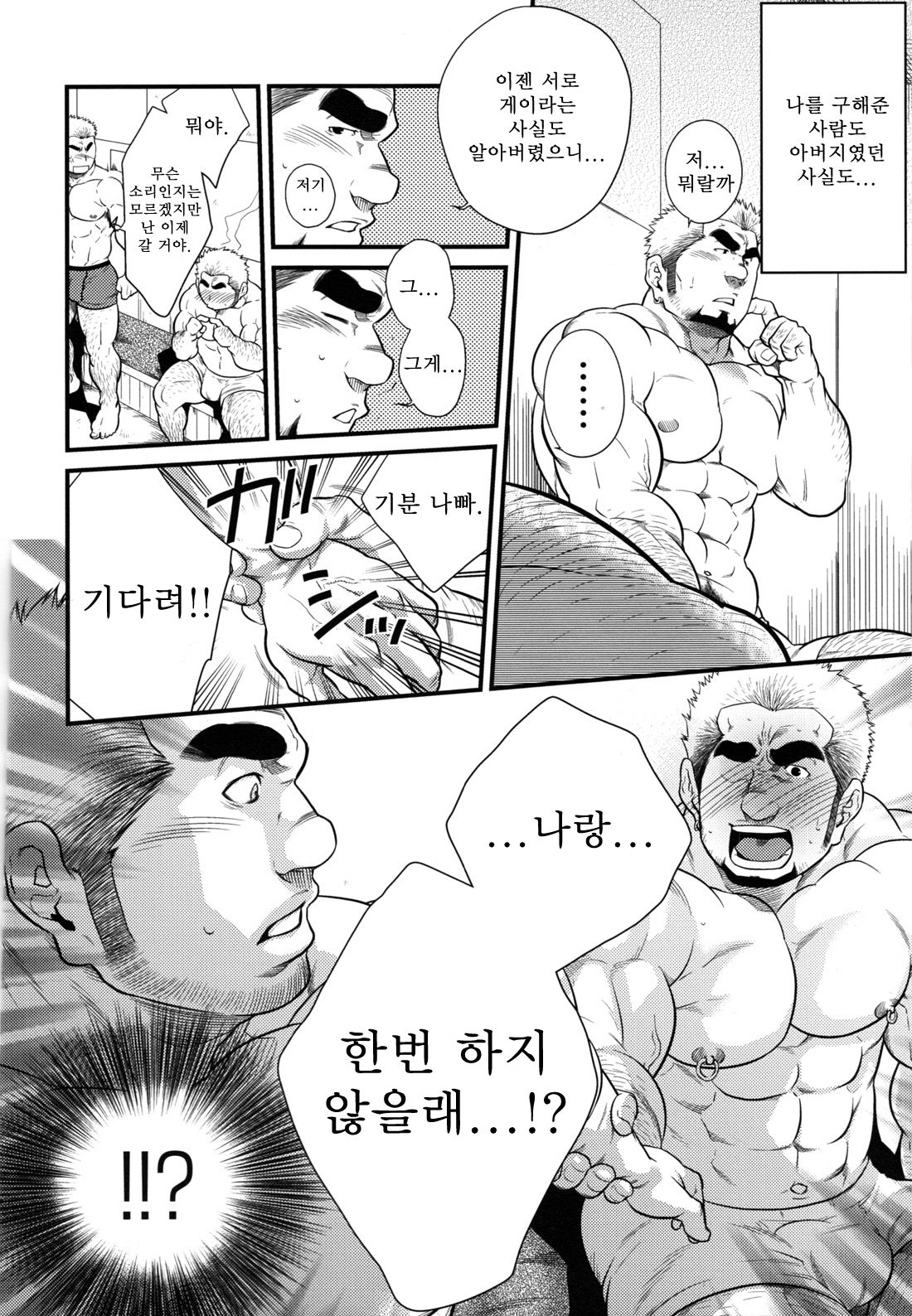 Hatten Kazoku | 핫텐 가족 page 6 full