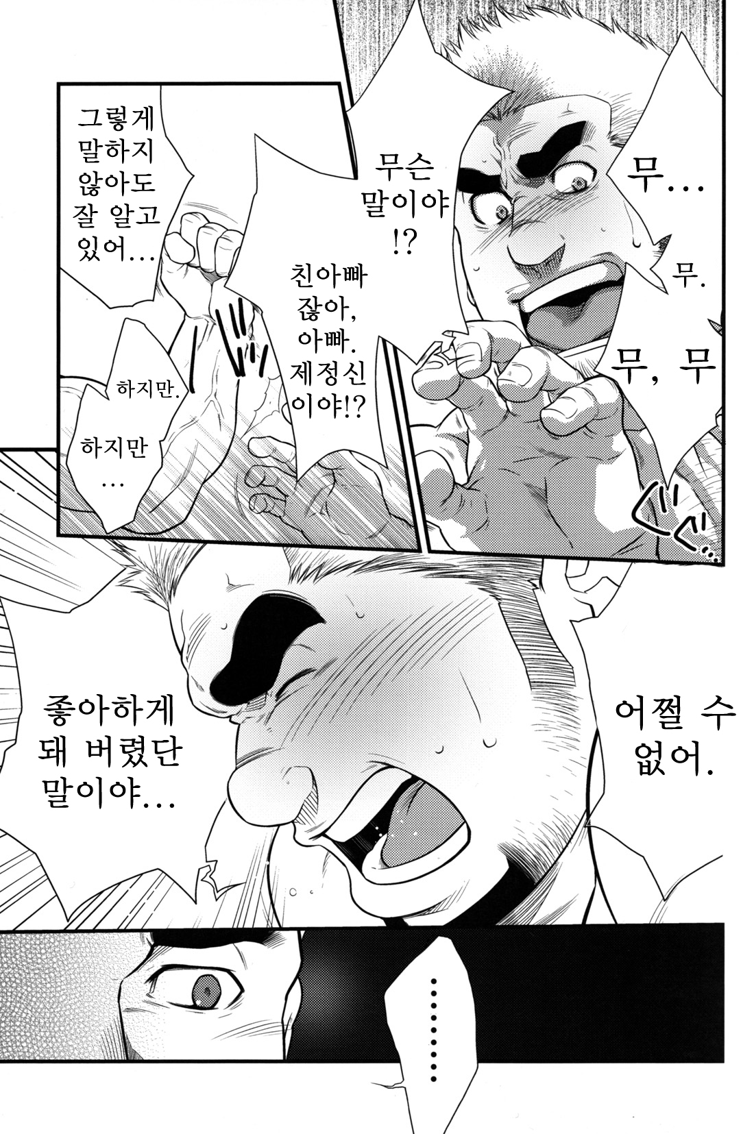 Hatten Kazoku | 핫텐 가족 page 7 full