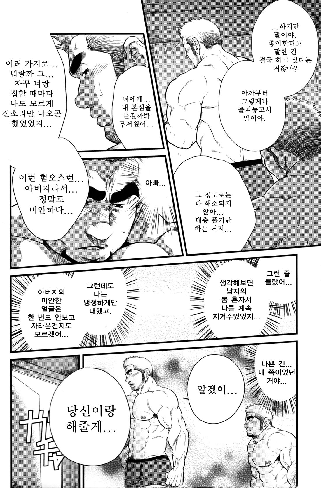 Hatten Kazoku | 핫텐 가족 page 8 full