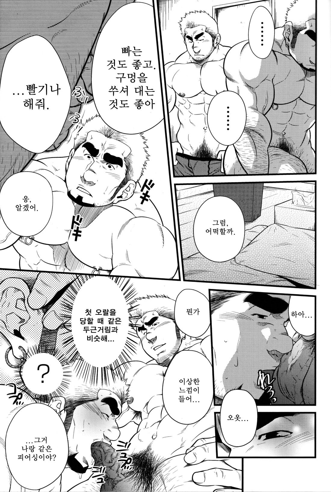 Hatten Kazoku | 핫텐 가족 page 9 full