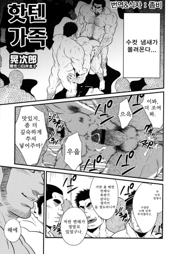Hatten Kazoku | 핫텐 가족 cover
