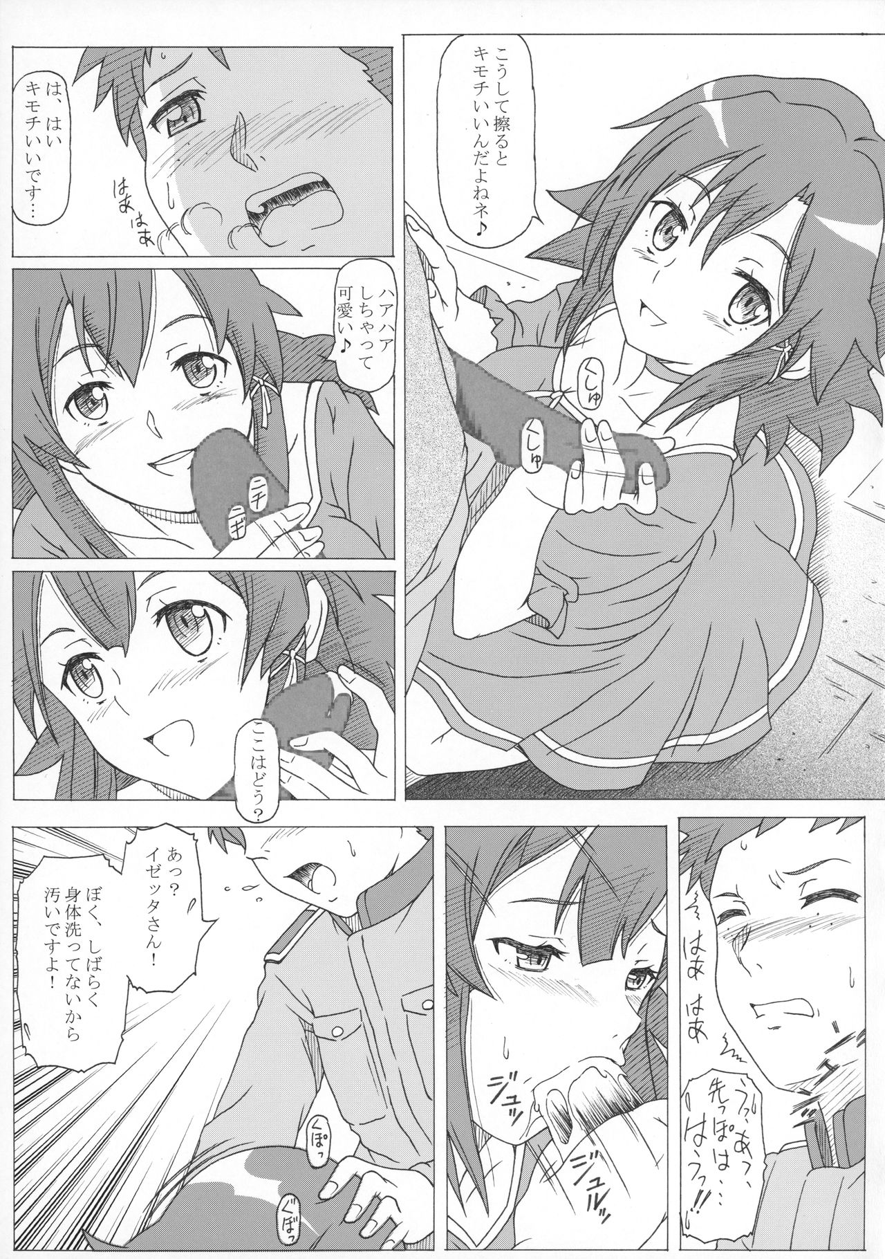 Ian no Shiraki Majo page 8 full