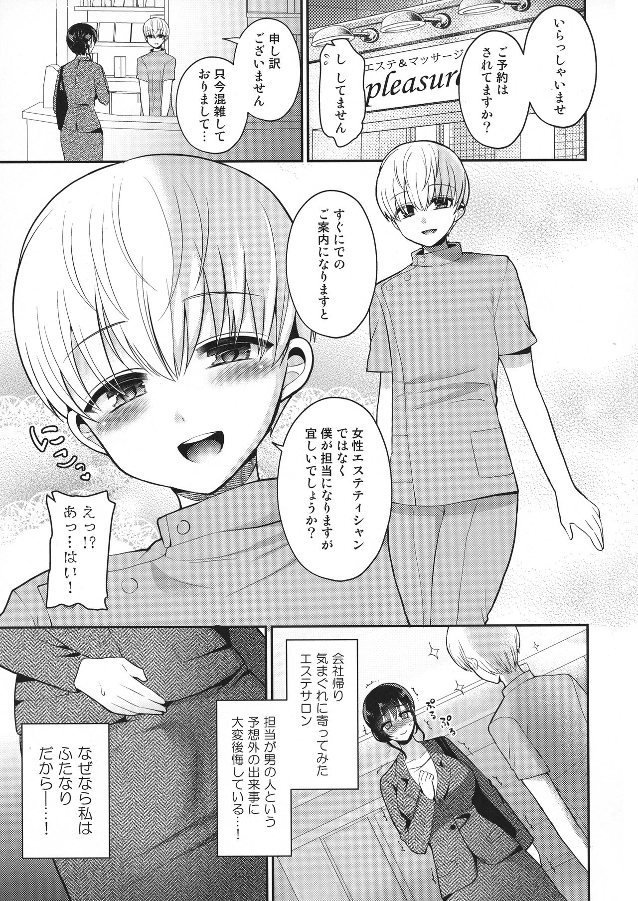 Futanari no Watashi ga Esthe Salon de Nuite Moratta Hanashi page 5 full