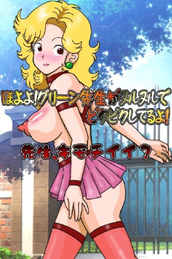 Hoyoyo! Green Sensei ga Nurunuru de Pikupiku Shiteru yo! Sensei, Kimochi Ii? cover