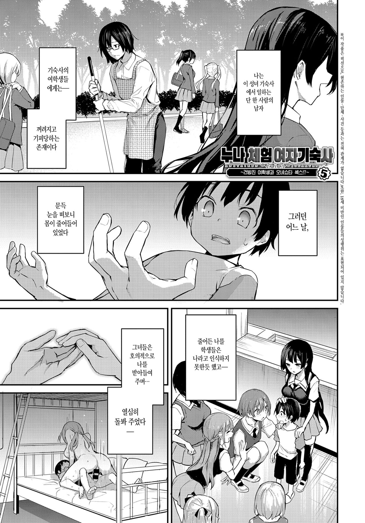 Ane Taiken Jogakuryou 5 | 누나 체험 여자 기숙사 5 page 1 full