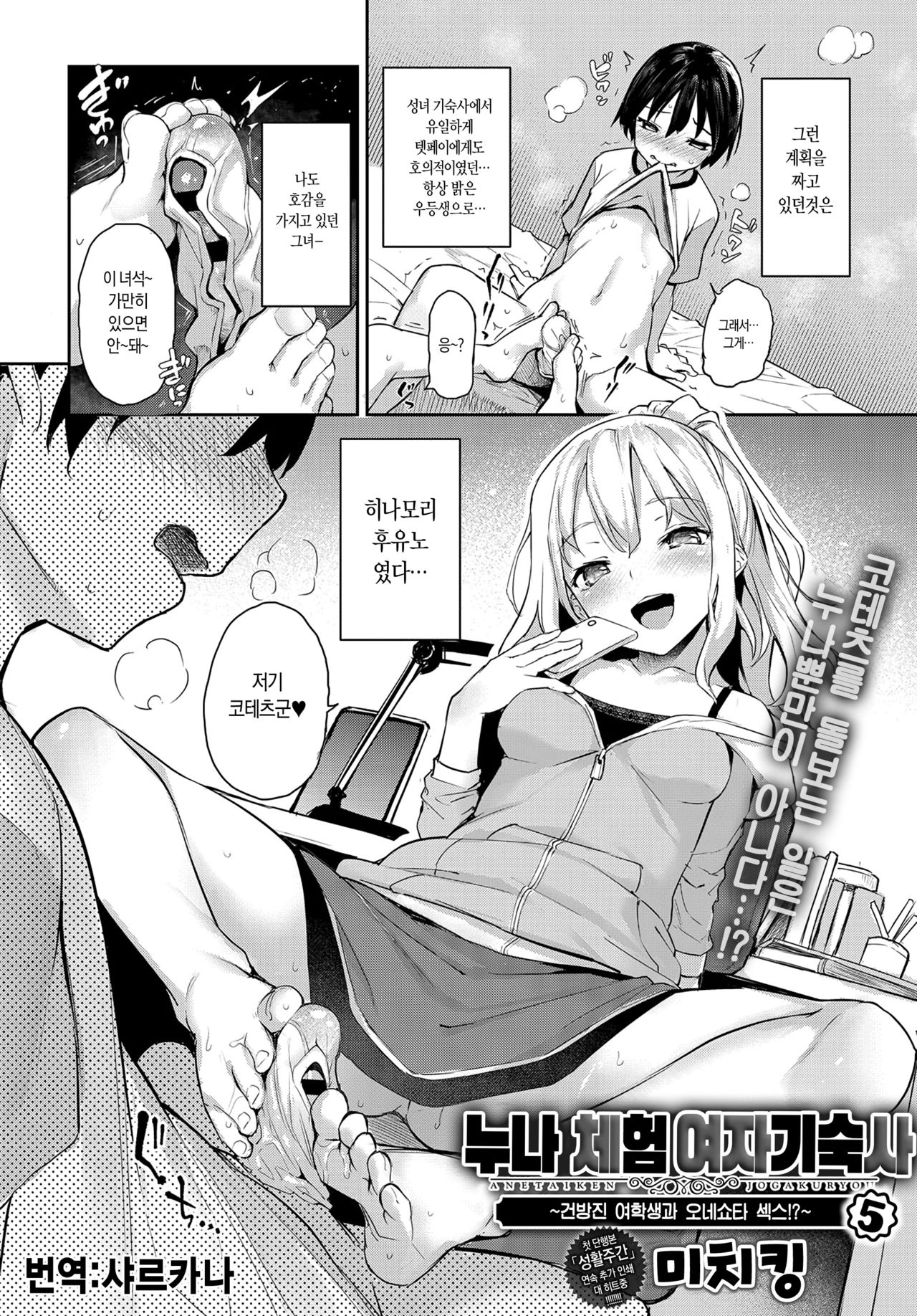 Ane Taiken Jogakuryou 5 | 누나 체험 여자 기숙사 5 page 2 full