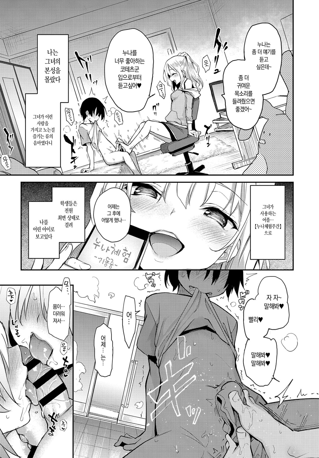 Ane Taiken Jogakuryou 5 | 누나 체험 여자 기숙사 5 page 3 full