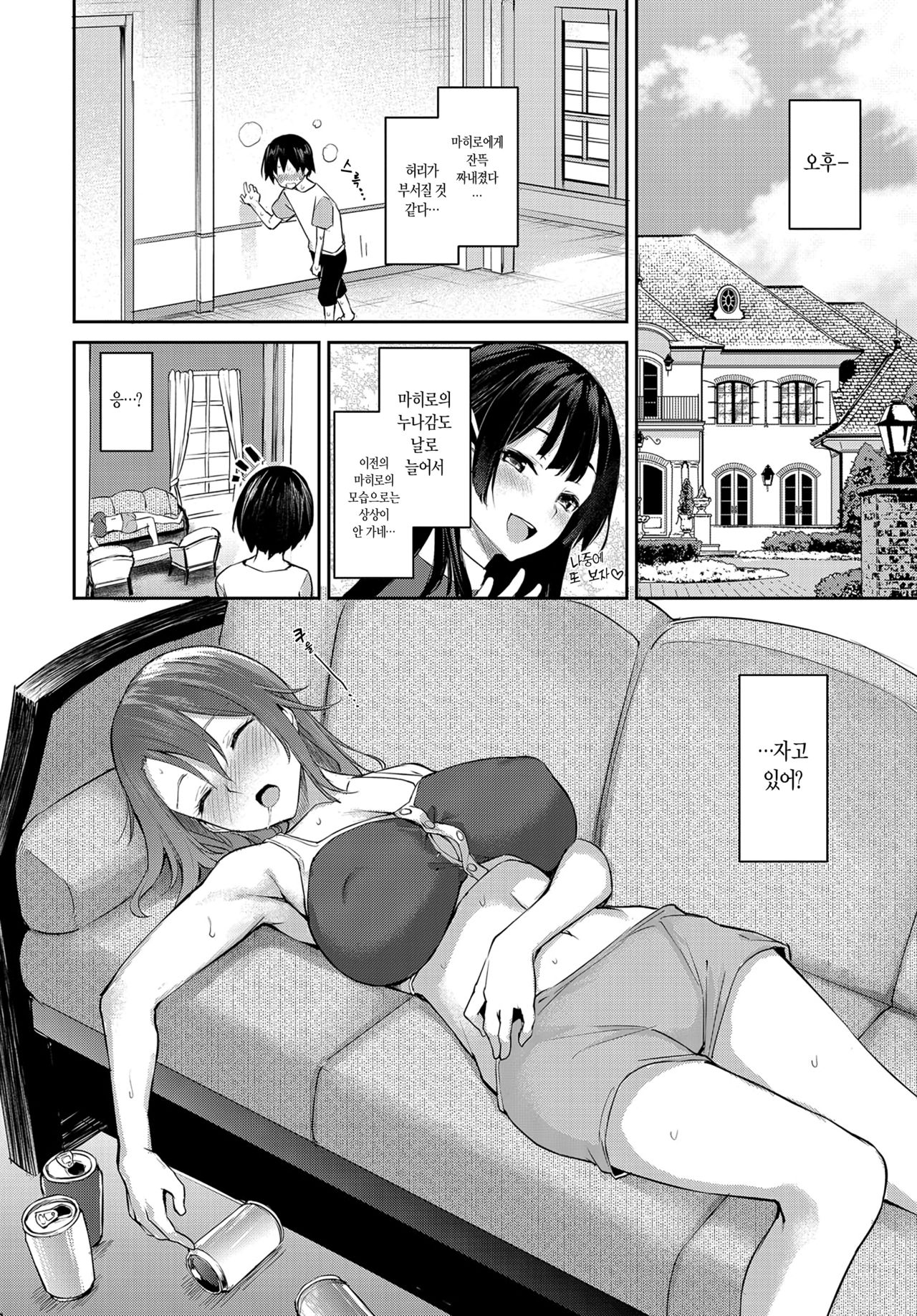 Ane Taiken Jogakuryou 5 | 누나 체험 여자 기숙사 5 page 8 full