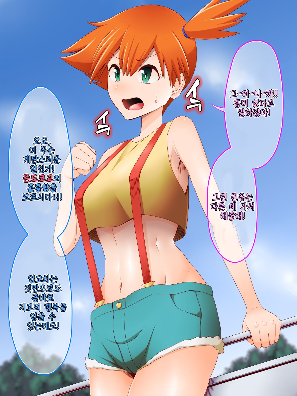 Zundoko Sennou Kanto Hen | Zundoko Brainwashing -Kanto Chapter- page 4 full