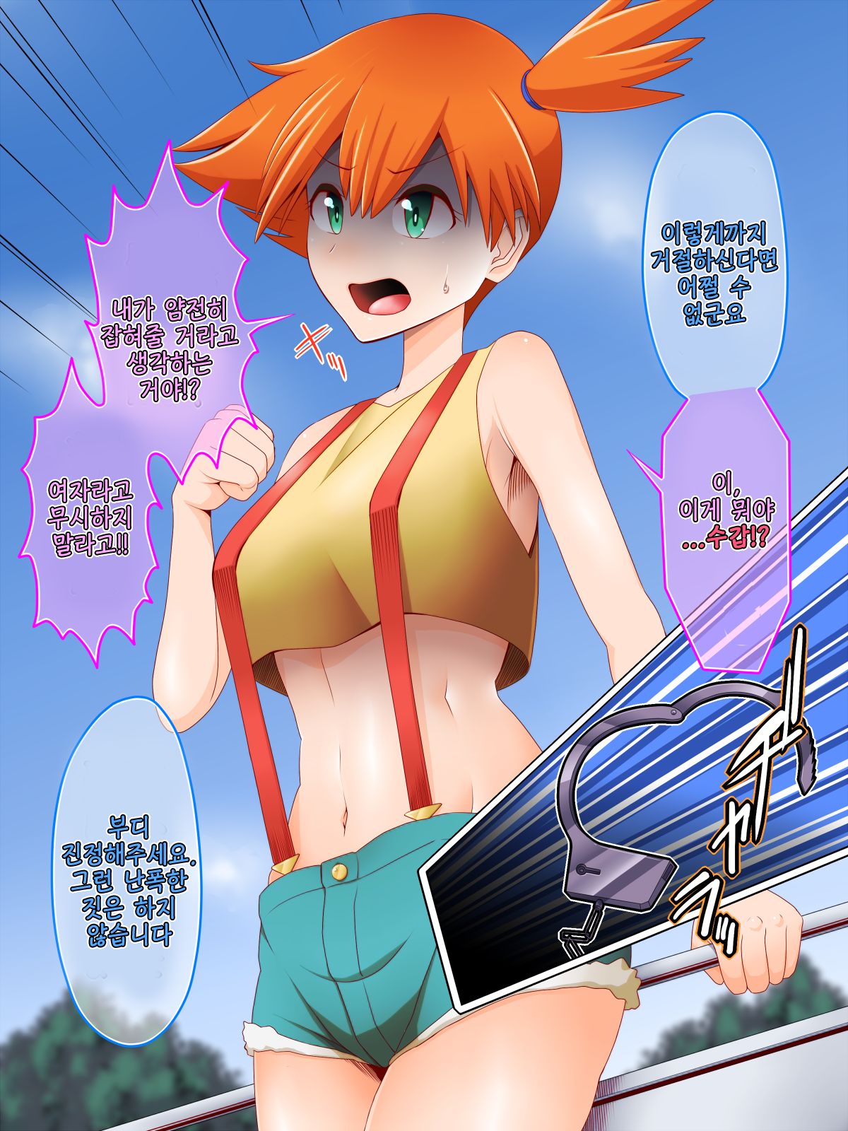 Zundoko Sennou Kanto Hen | Zundoko Brainwashing -Kanto Chapter- page 5 full