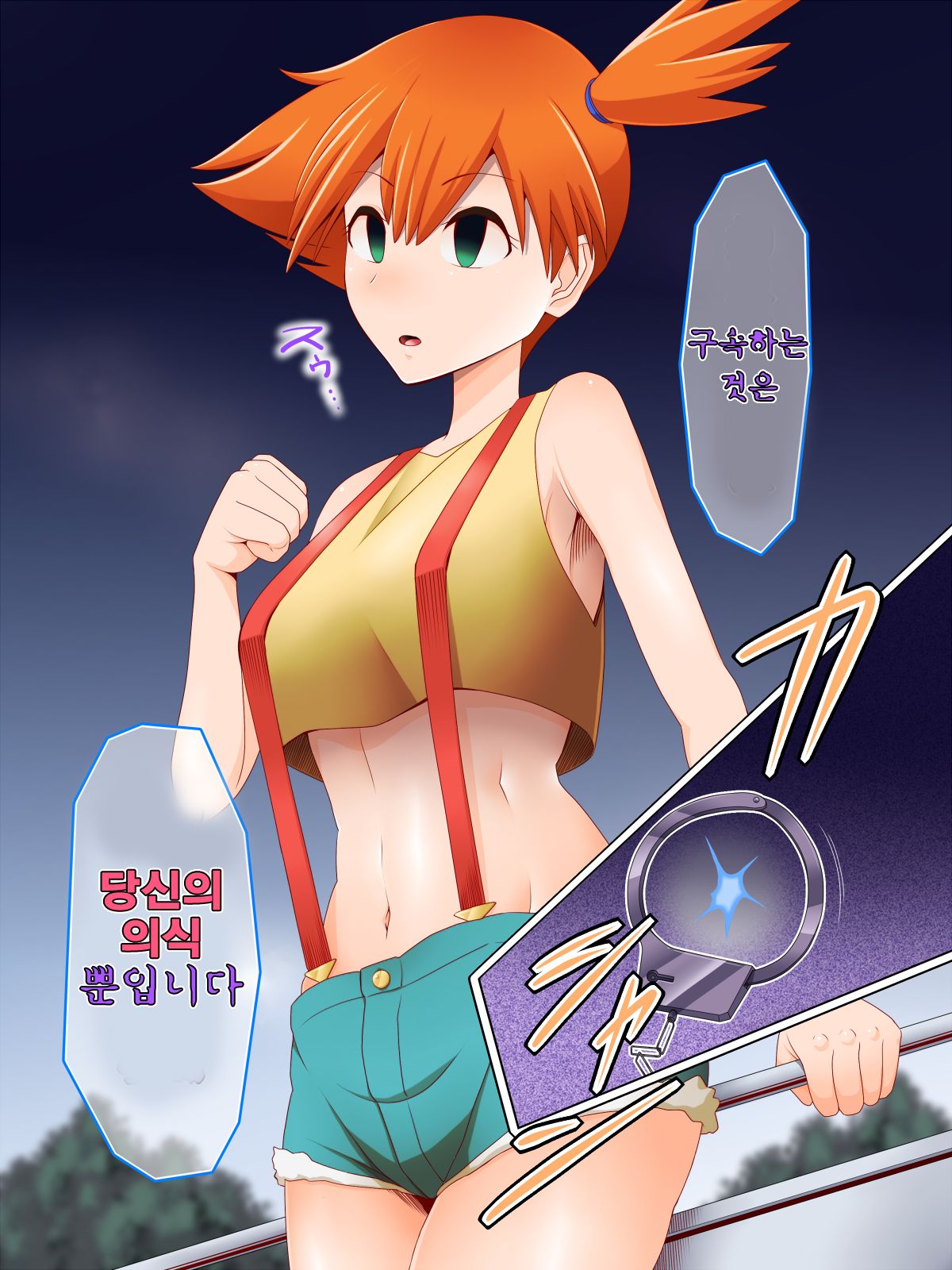 Zundoko Sennou Kanto Hen | Zundoko Brainwashing -Kanto Chapter- page 6 full