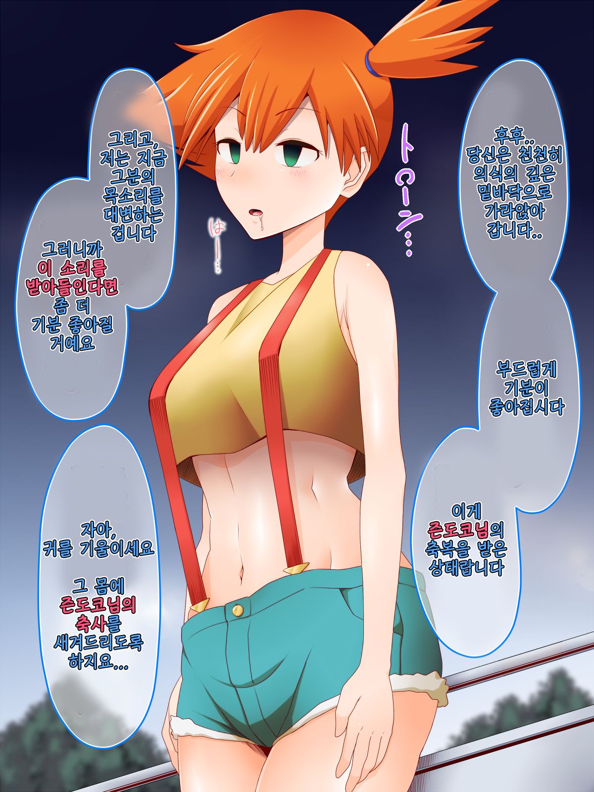 Zundoko Sennou Kanto Hen | Zundoko Brainwashing -Kanto Chapter- page 7 full