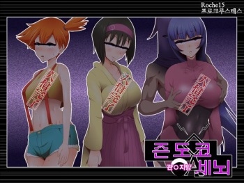 Zundoko Sennou Kanto Hen | Zundoko Brainwashing -Kanto Chapter- cover