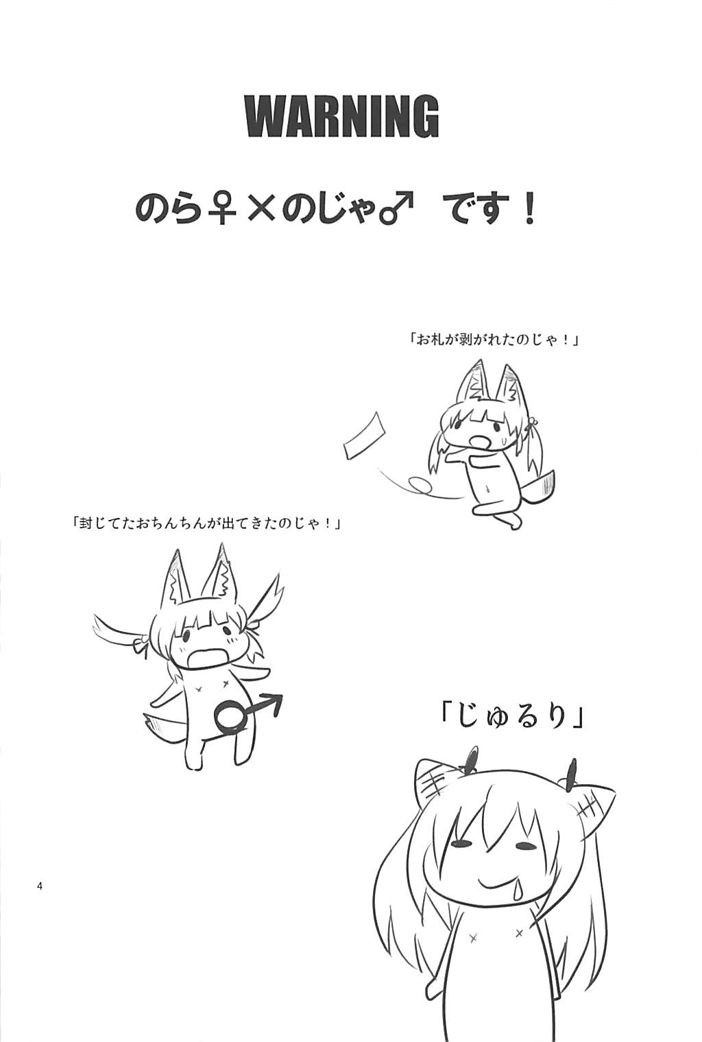 Hayaku ** Shitai page 3 full