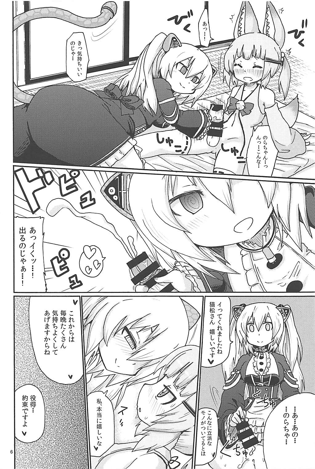 Hayaku ** Shitai page 5 full