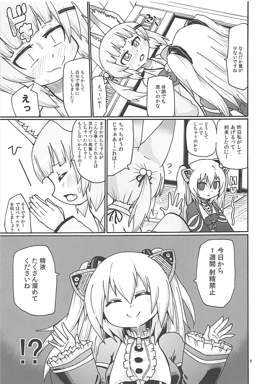 Hayaku ** Shitai page 8 full