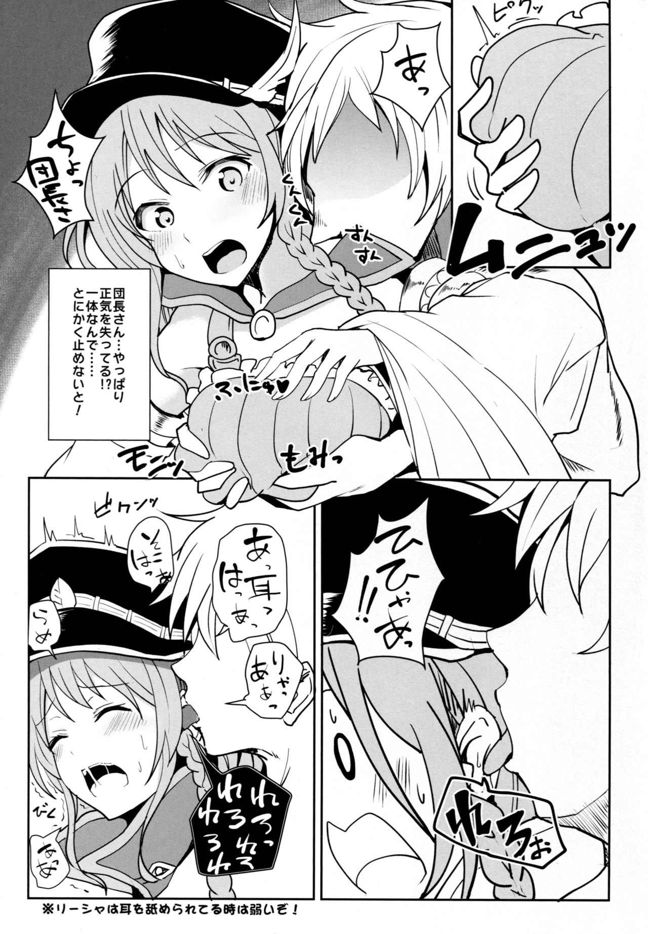 GraEro! 3 Chain page 5 full
