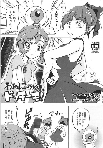 わんにゃんドッチーモ！ cover