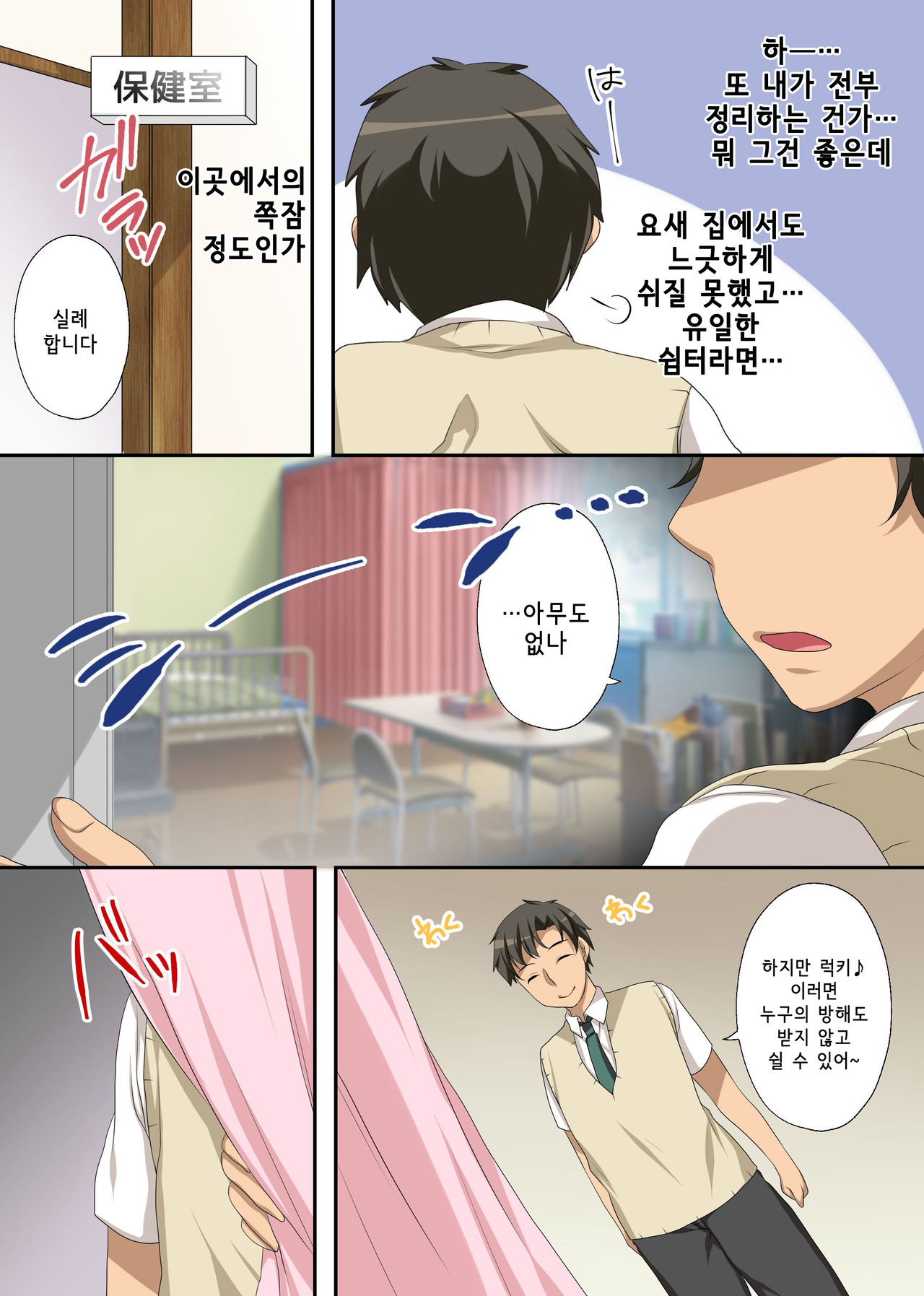 Hokenshitsu no Ecchi na Yuri-chan ~Watashi no Karada de Iyashite Agemasu, Senpai~ | 양호실의 음란한 유리 page 3 full