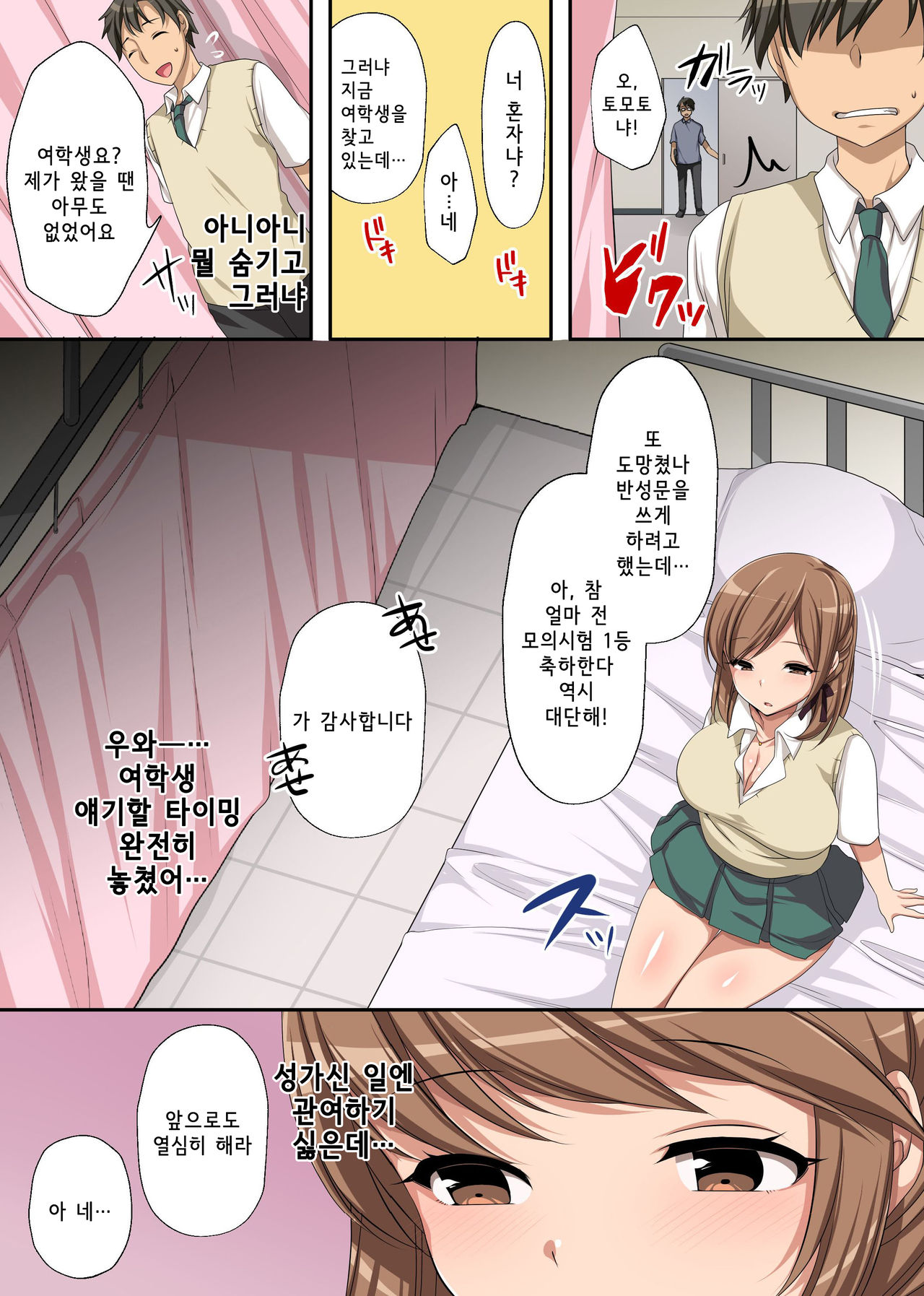 Hokenshitsu no Ecchi na Yuri-chan ~Watashi no Karada de Iyashite Agemasu, Senpai~ | 양호실의 음란한 유리 page 5 full