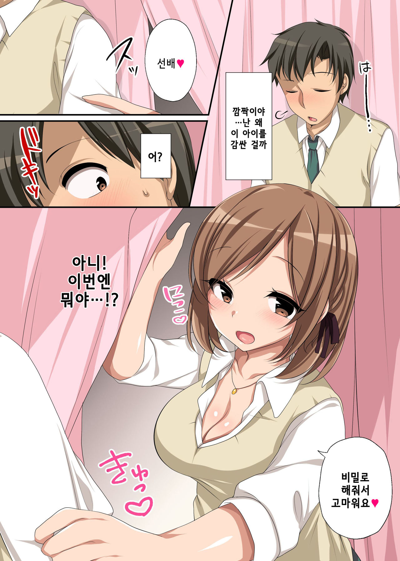 Hokenshitsu no Ecchi na Yuri-chan ~Watashi no Karada de Iyashite Agemasu, Senpai~ | 양호실의 음란한 유리 page 6 full