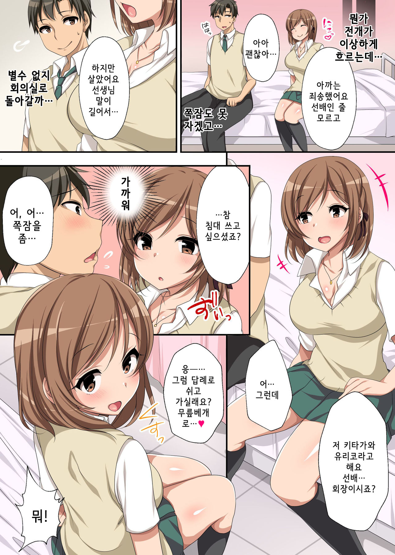 Hokenshitsu no Ecchi na Yuri-chan ~Watashi no Karada de Iyashite Agemasu, Senpai~ | 양호실의 음란한 유리 page 7 full