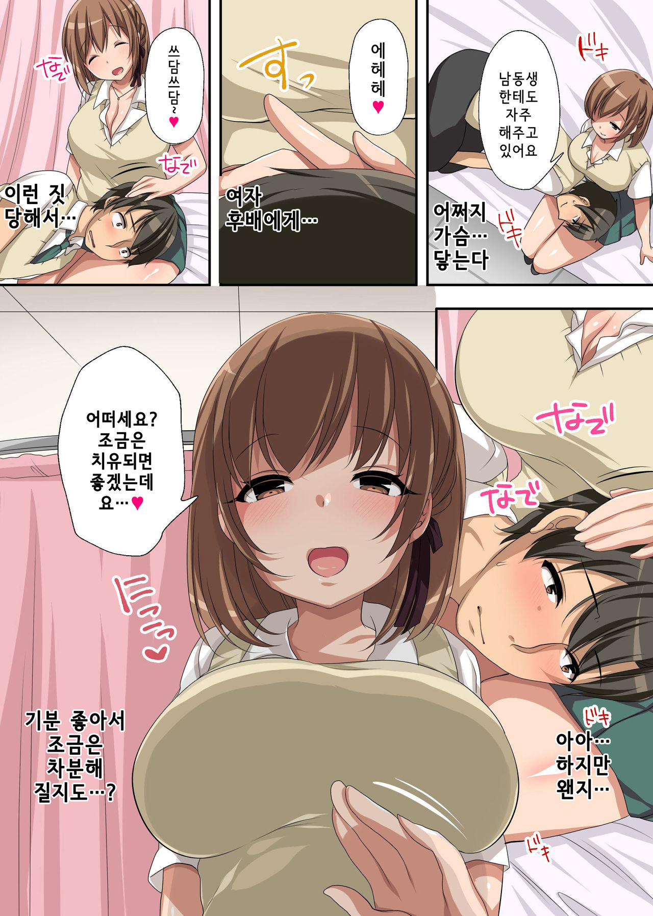 Hokenshitsu no Ecchi na Yuri-chan ~Watashi no Karada de Iyashite Agemasu, Senpai~ | 양호실의 음란한 유리 page 9 full