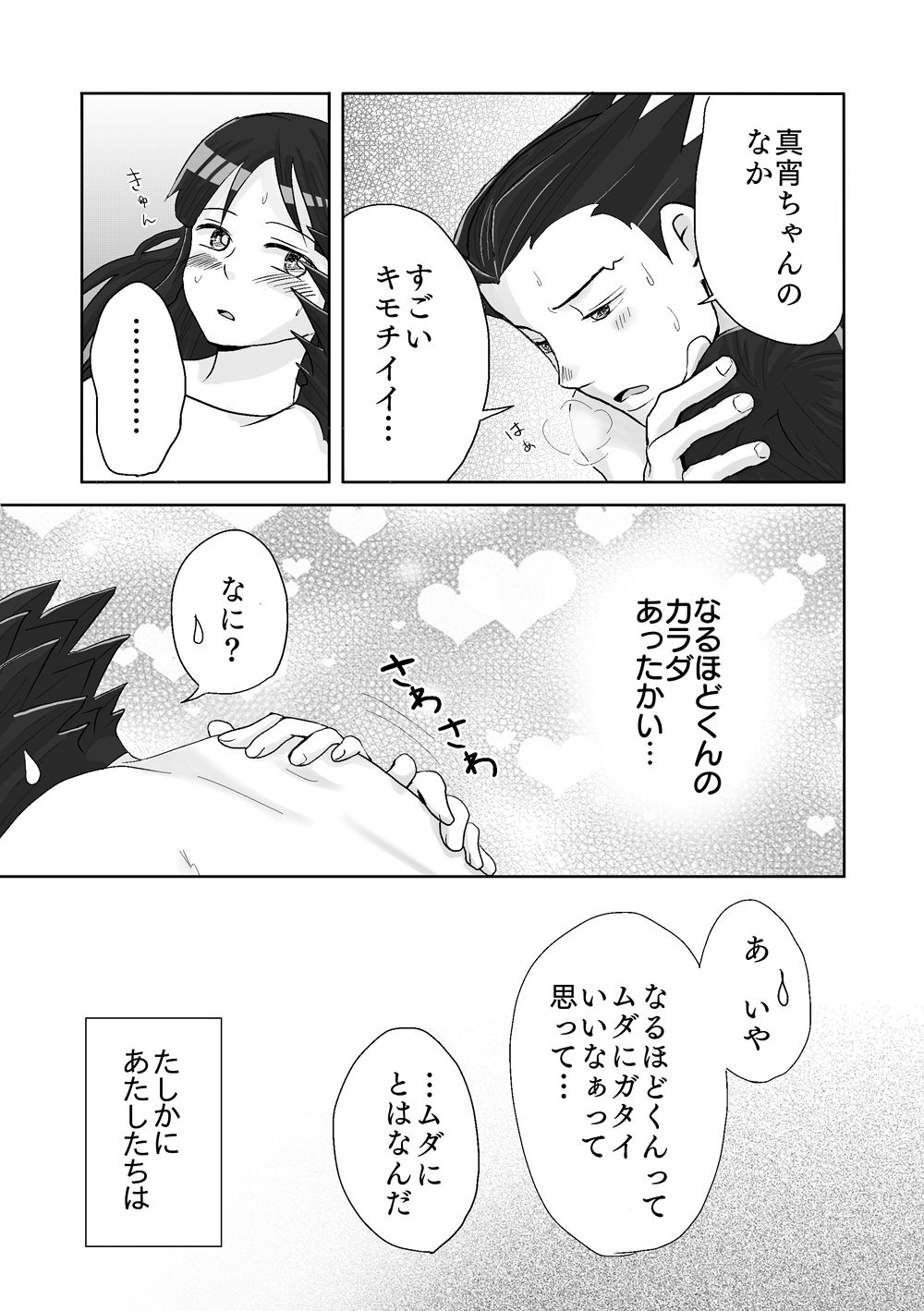 NaruMayo R-18 Manga page 10 full