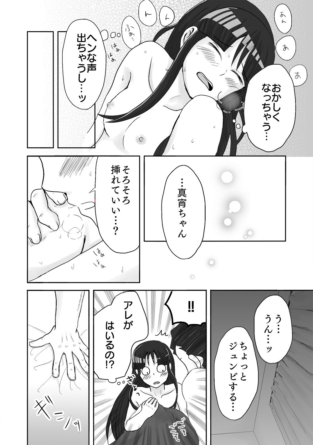 NaruMayo R-18 Manga page 7 full