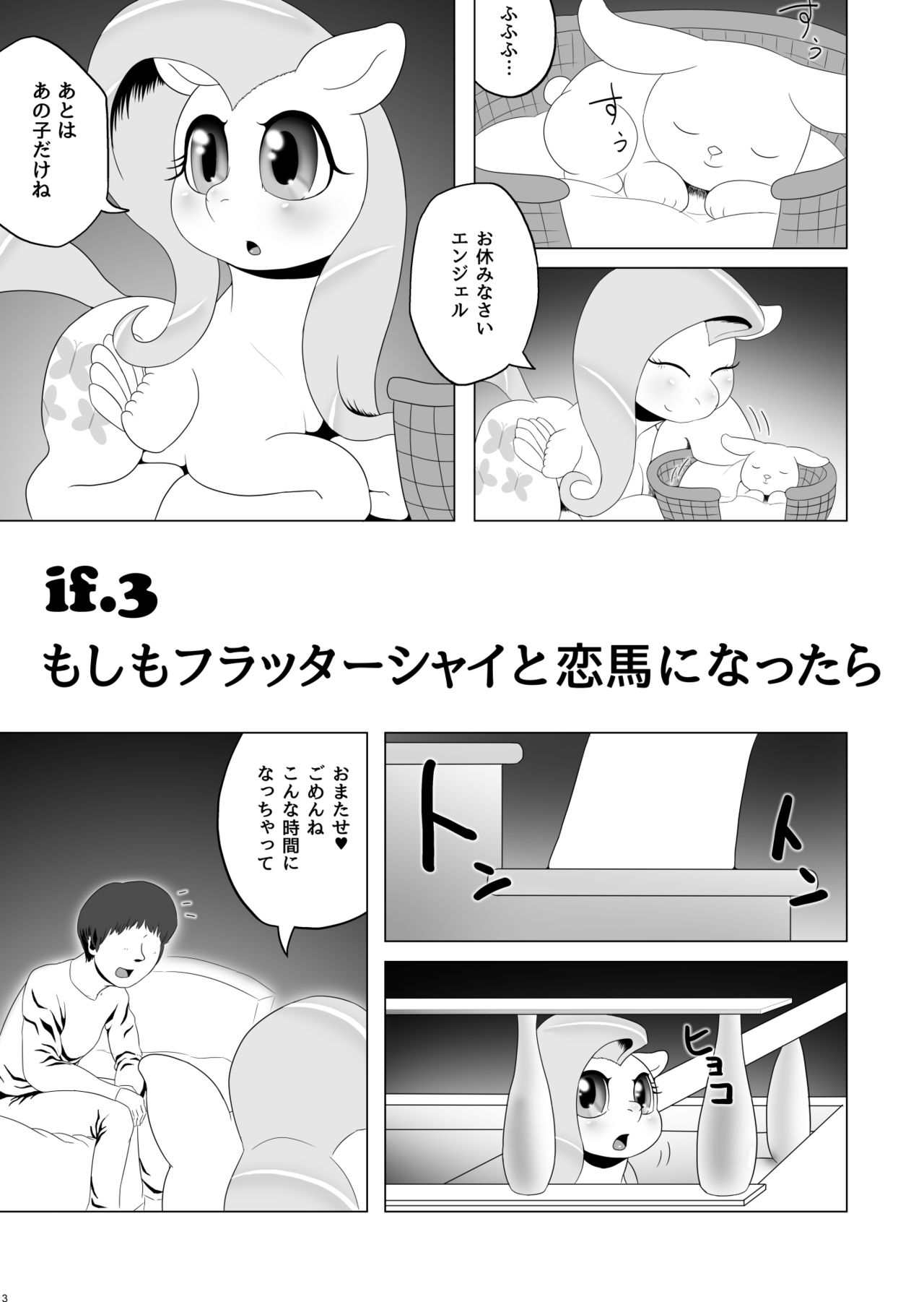 If moshimo PONY 2 page 2 full
