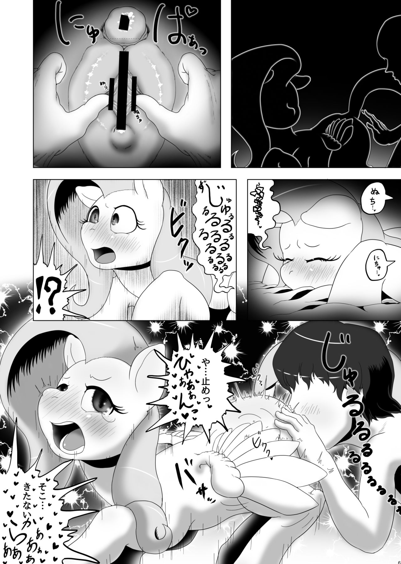 If moshimo PONY 2 page 5 full
