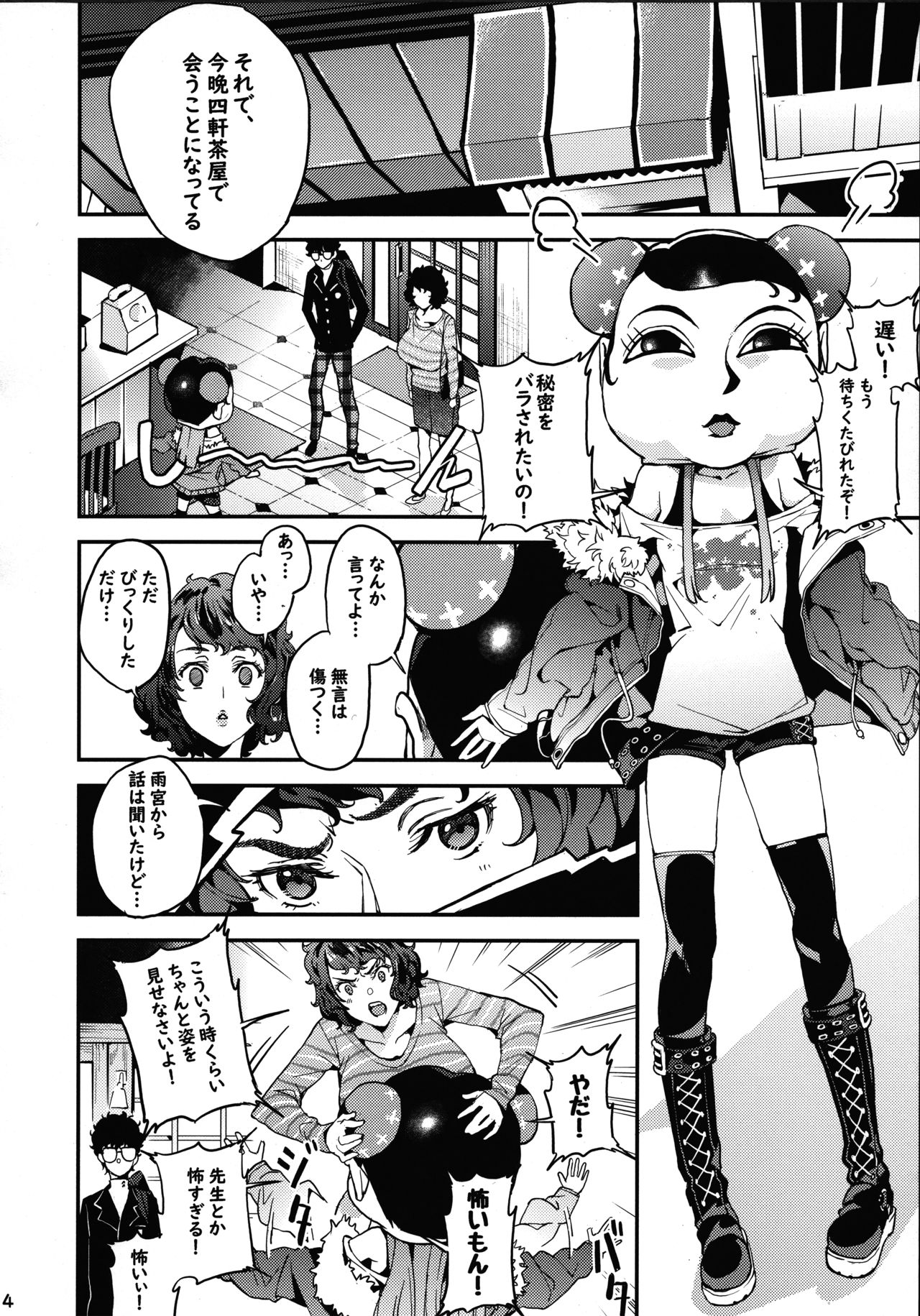 Kawakami Sensei to Futaba no Himitsu Kojin Jugyou page 5 full