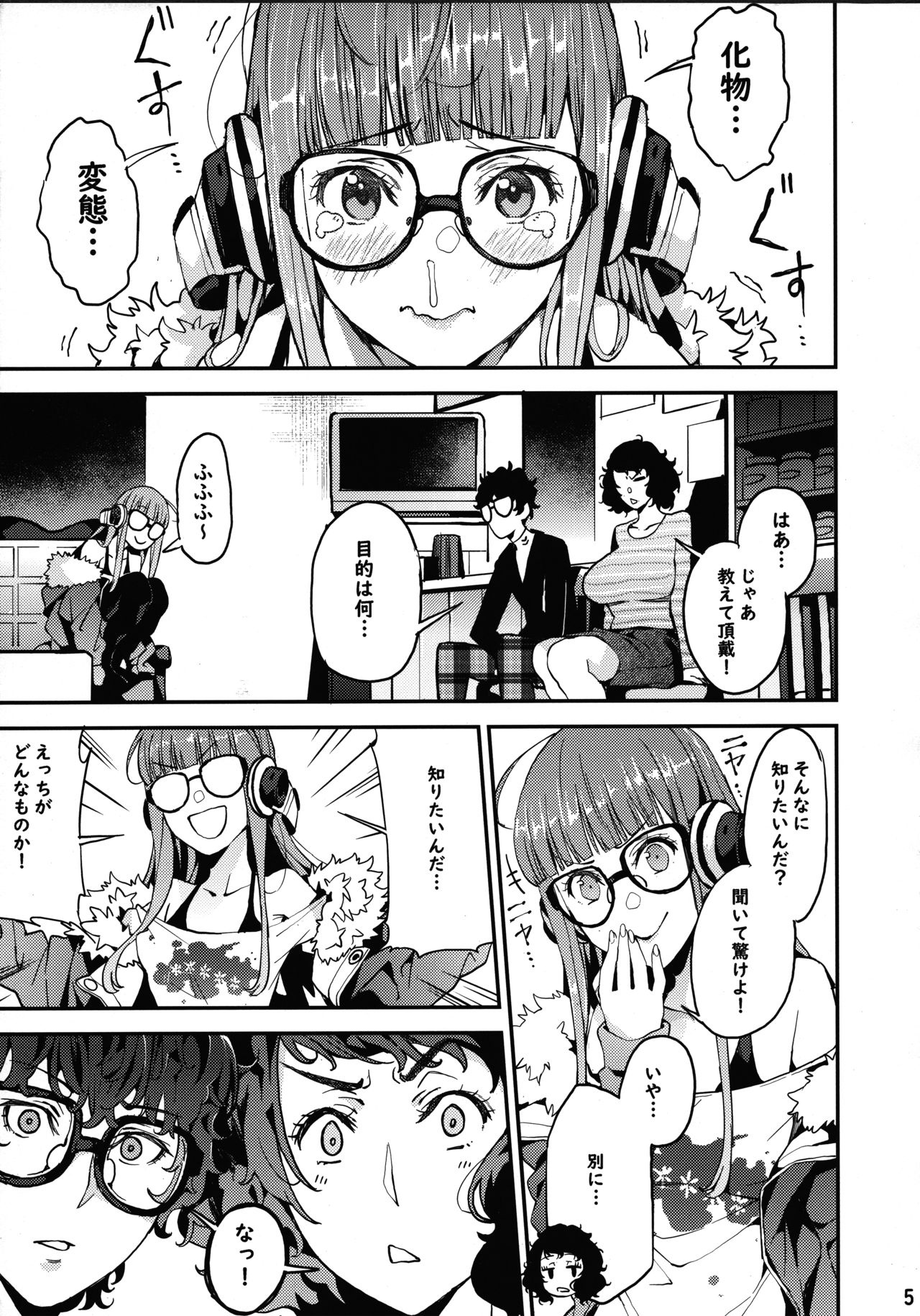 Kawakami Sensei to Futaba no Himitsu Kojin Jugyou page 6 full