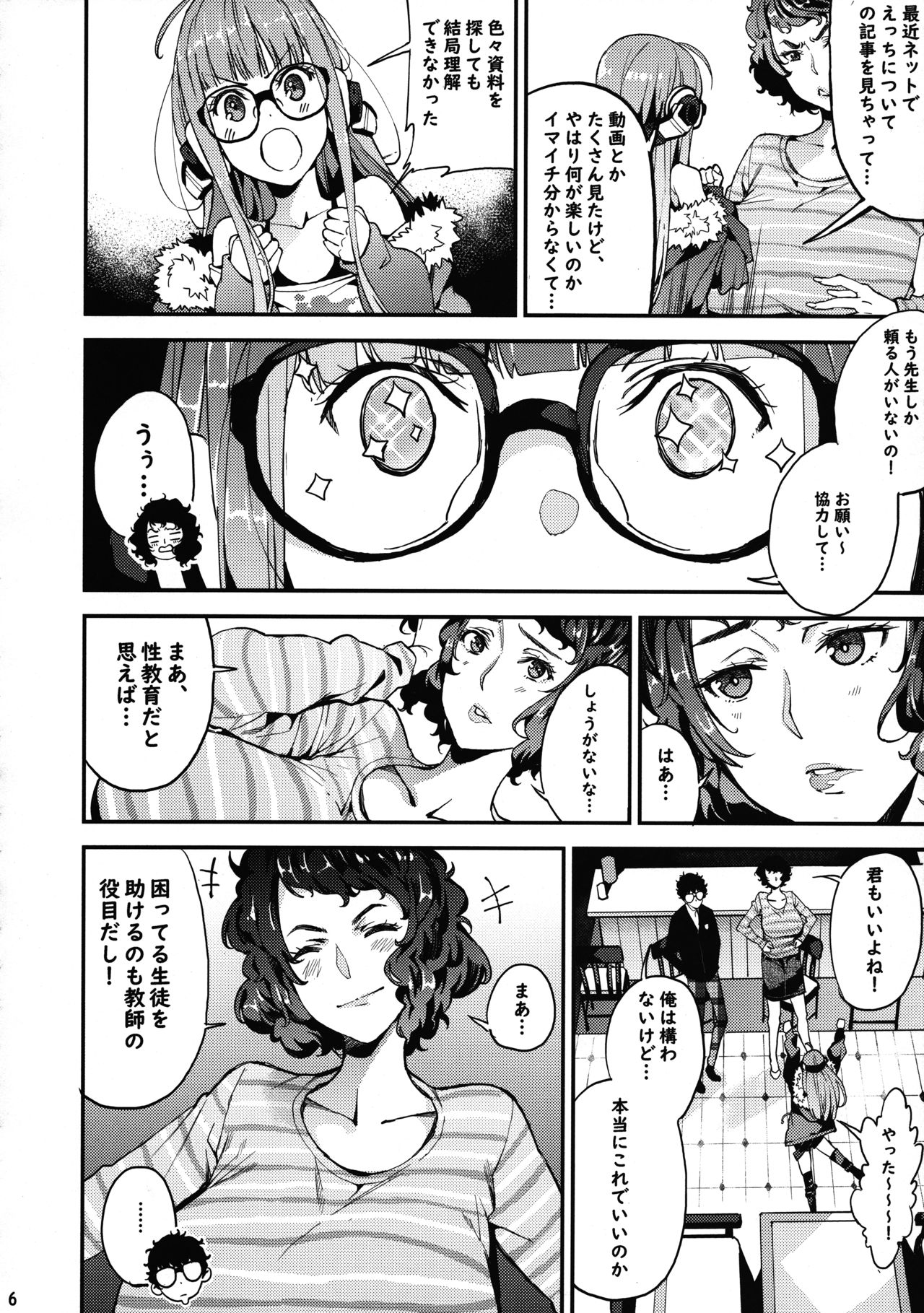 Kawakami Sensei to Futaba no Himitsu Kojin Jugyou page 7 full