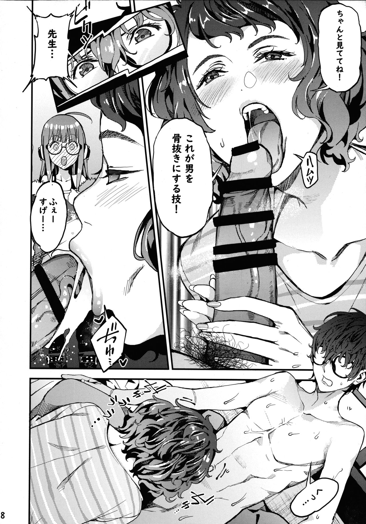 Kawakami Sensei to Futaba no Himitsu Kojin Jugyou page 9 full