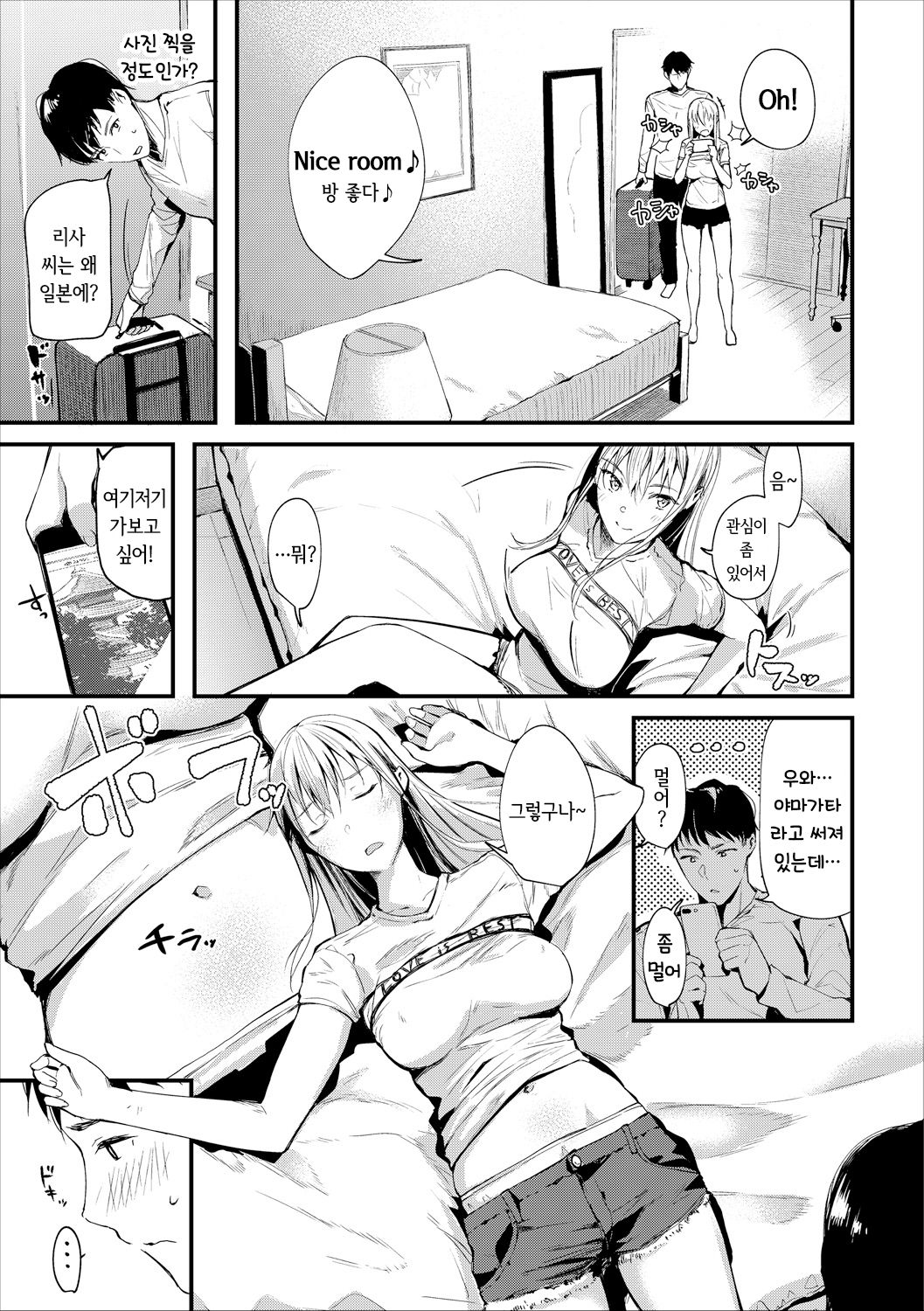 Ibunka "Sei" Kouryuu - Sex cultural exchange | 이문화 "성"교류 page 3 full