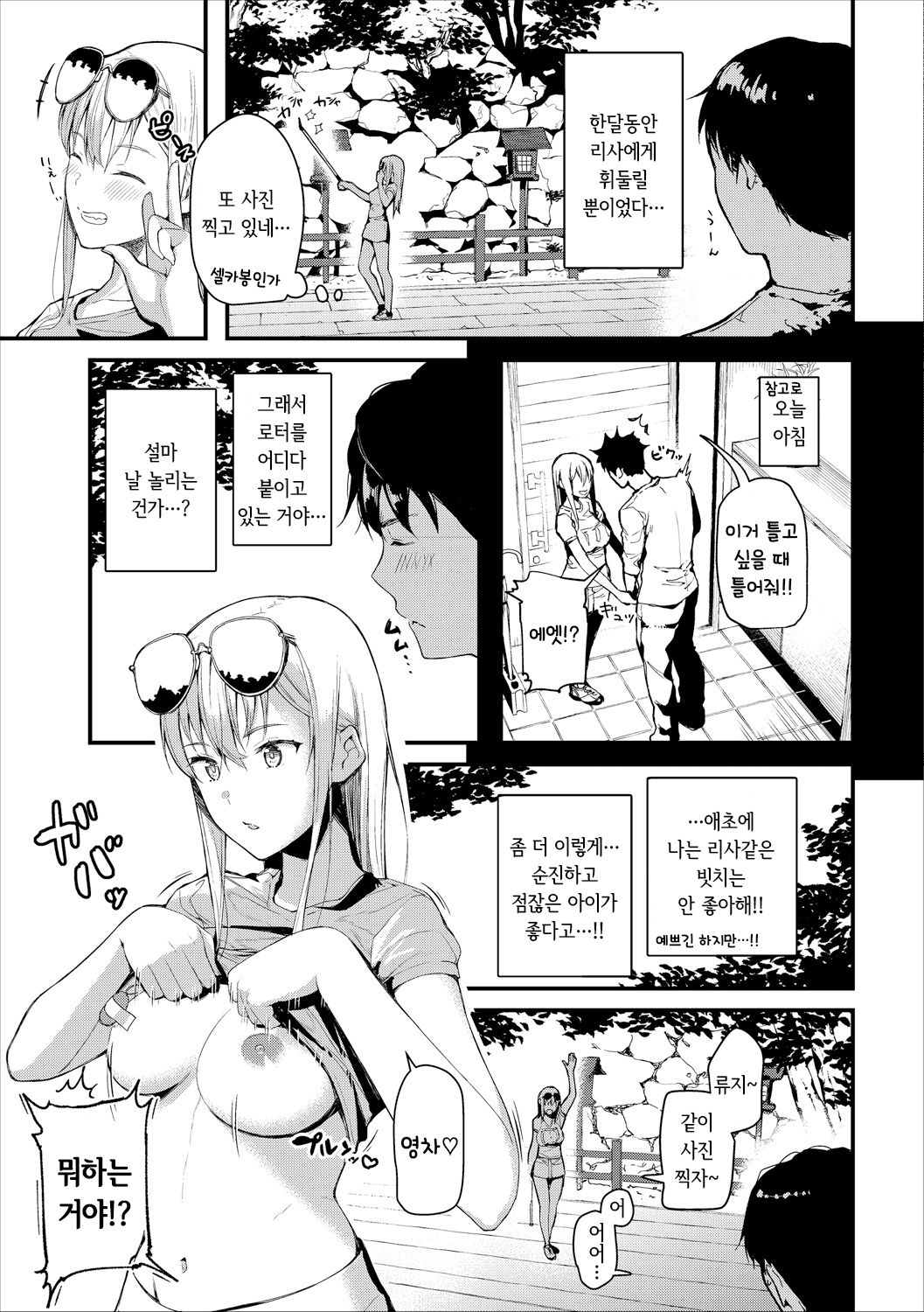 Ibunka "Sei" Kouryuu - Sex cultural exchange | 이문화 "성"교류 page 7 full