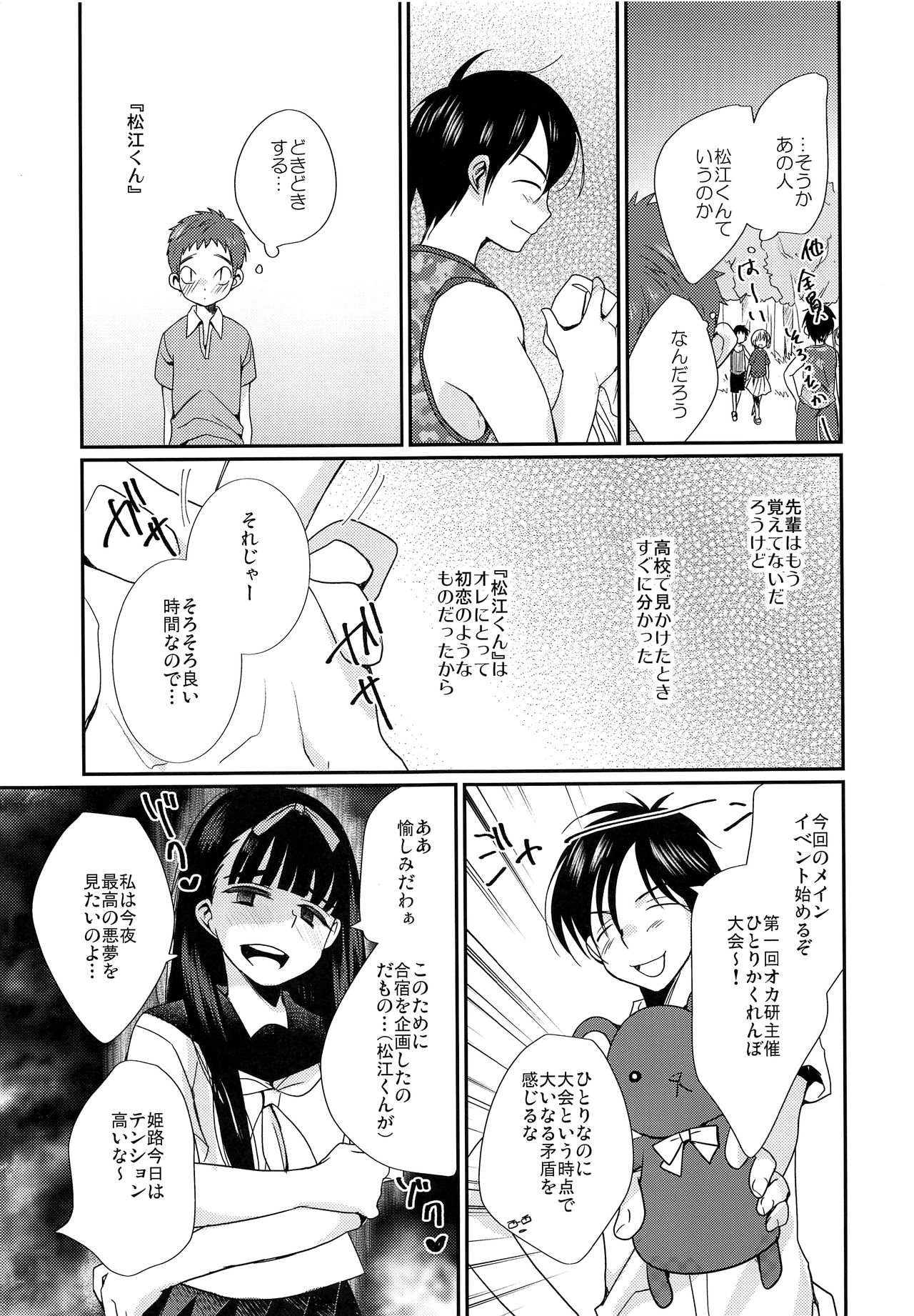 Nekketsu! Occult Kenkyuubu page 10 full