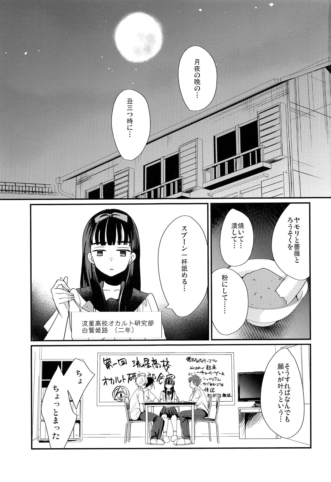 Nekketsu! Occult Kenkyuubu page 2 full