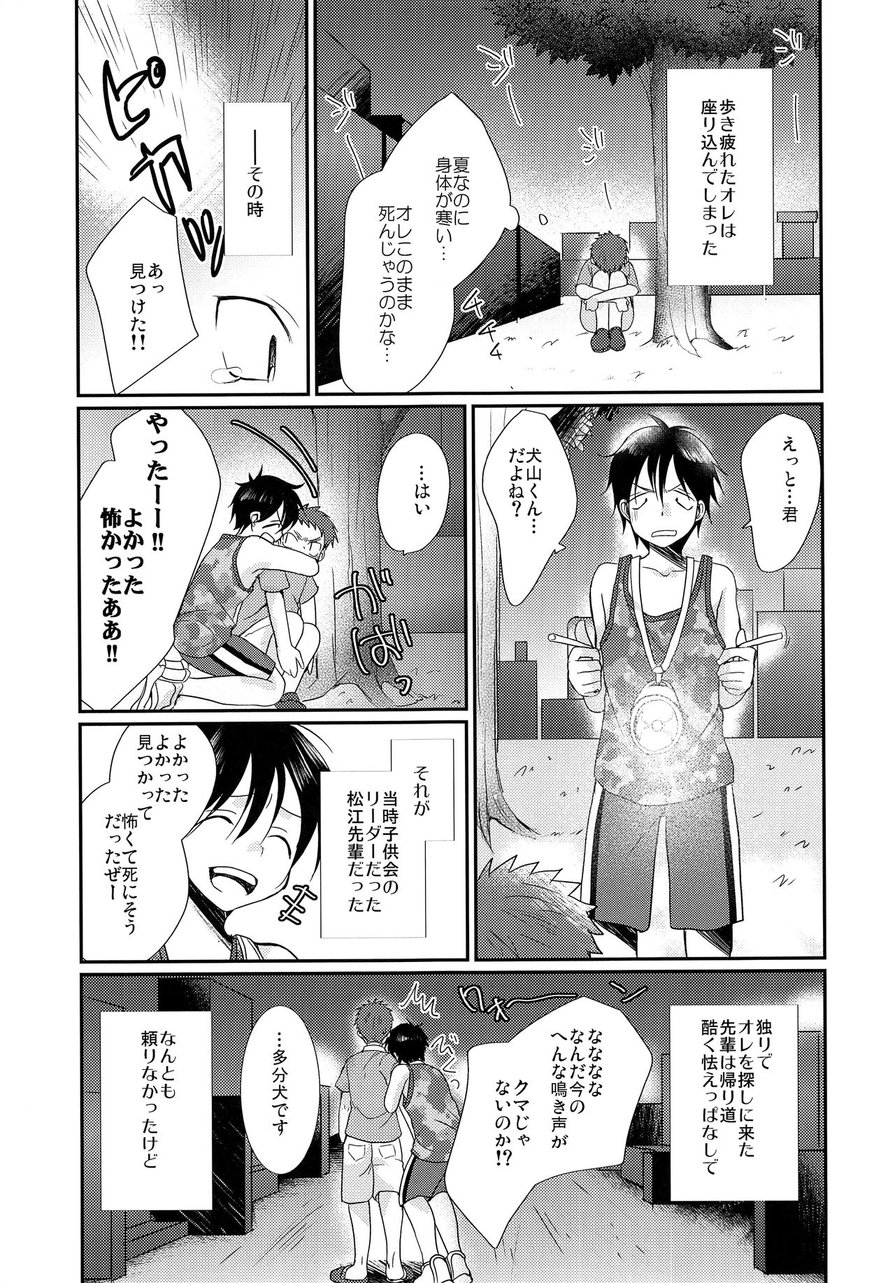 Nekketsu! Occult Kenkyuubu page 8 full